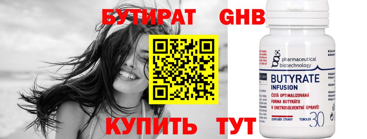 Бутират оксана  Вход с VPN  Ессентуки 