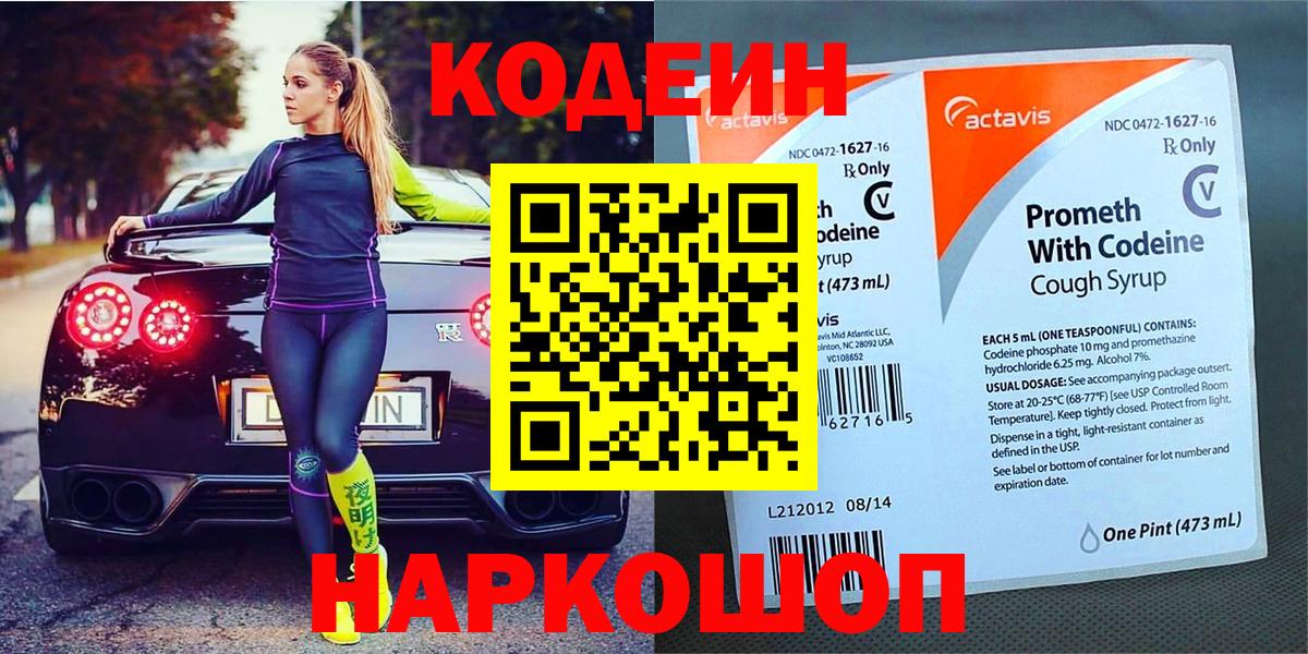 Кодеиновый сироп Lean напиток Lean (лин) Ессентуки