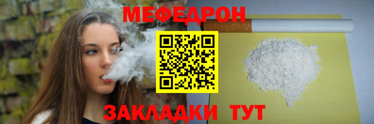 Меф мука  Мефедрон  МЯУ-МЯУ кристаллы  Ессентуки  Вход с VPN 